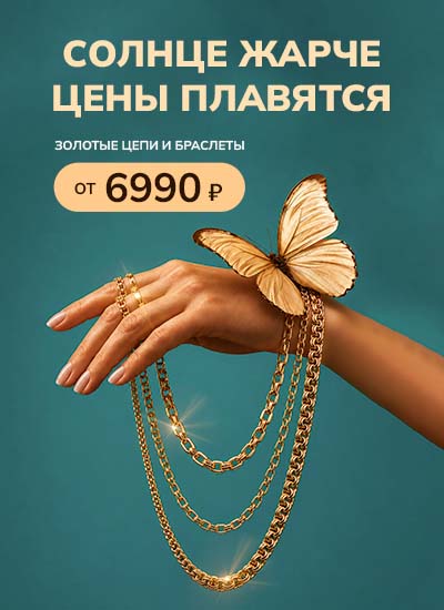 Цепи от 6990₽