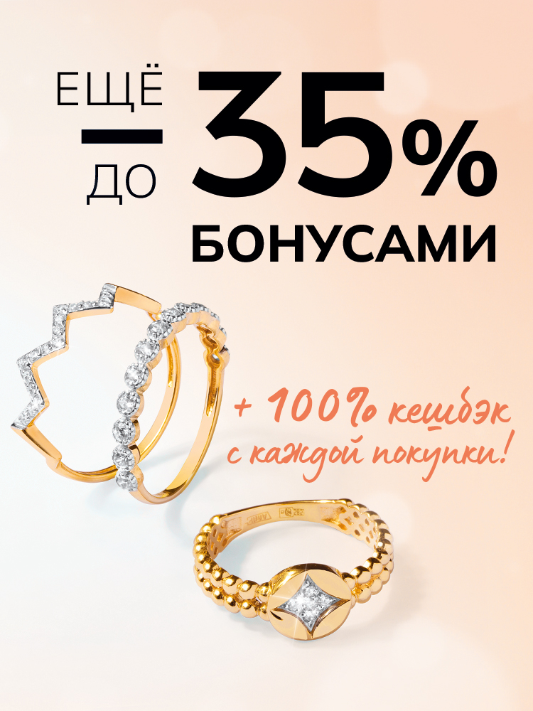 МИР ЗОЛОТА дарит 100 000 бонусных рублей каждому драгоценному покупателю!