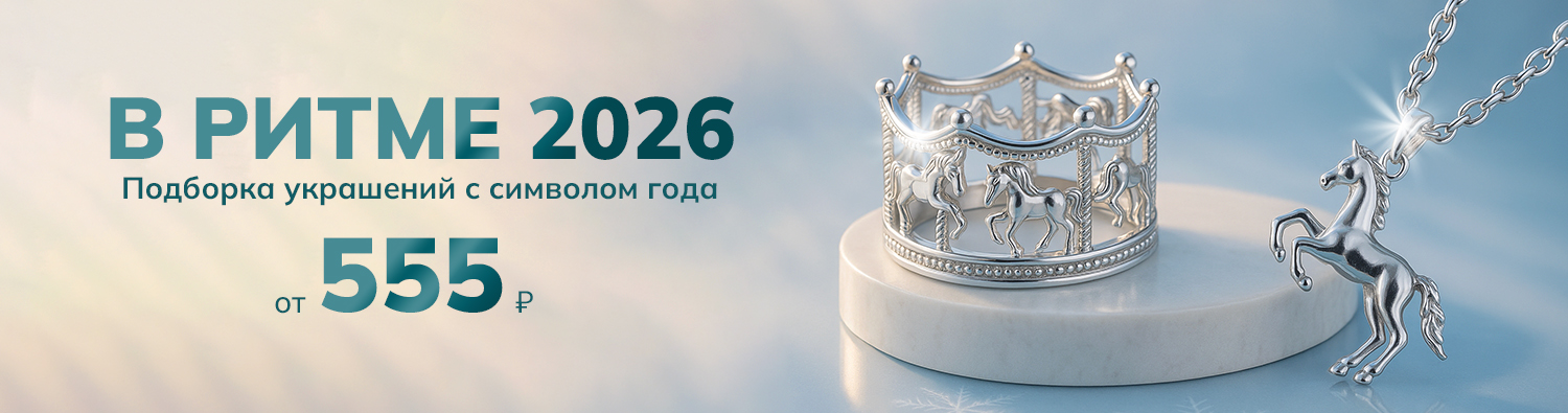 Символ года