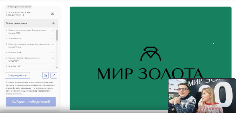 МИР ЗОЛОТА - нам 20 лет. Второй этап розыгрыша