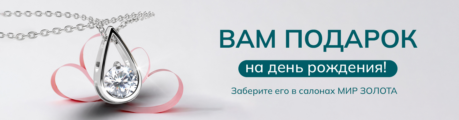Подарок на День Рождения - подвеска из серебра
