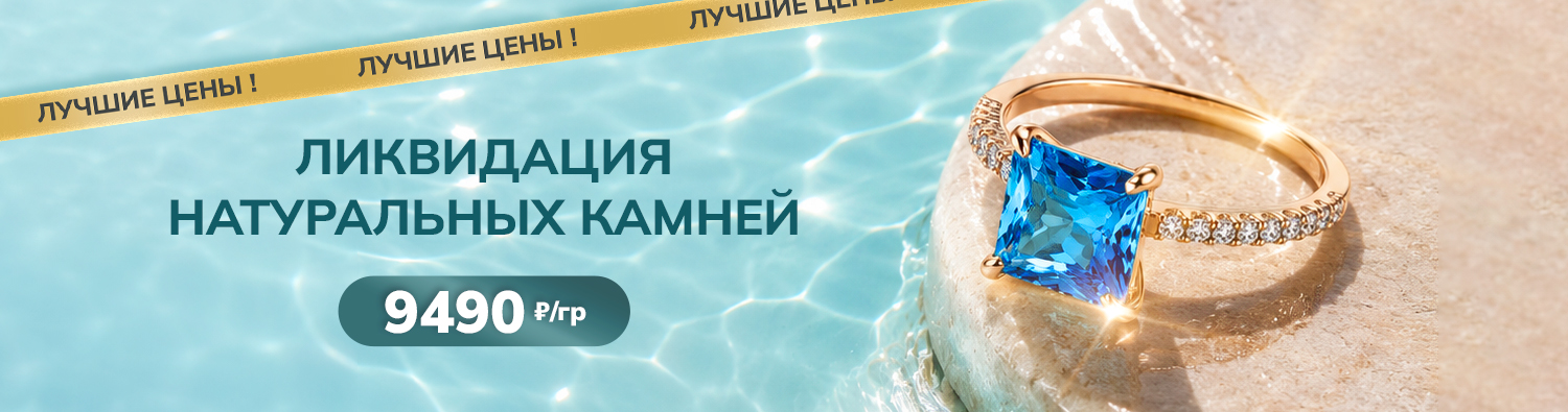 Ликвидация натуральных камней