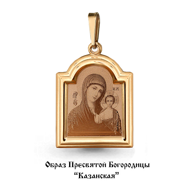 Подвеска из красного золота «Казанская Пресвятая Богородица»