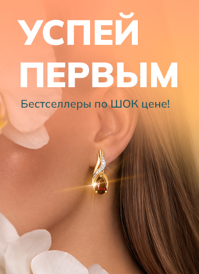 Хит-цены