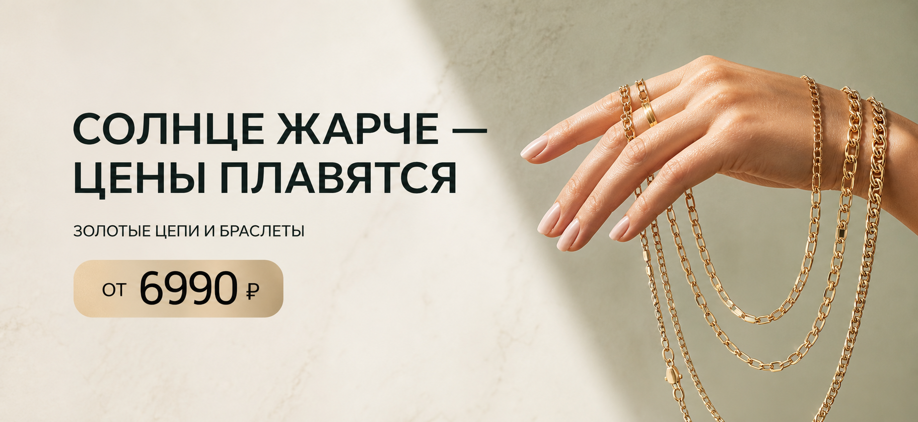 Цепи от 6990₽
