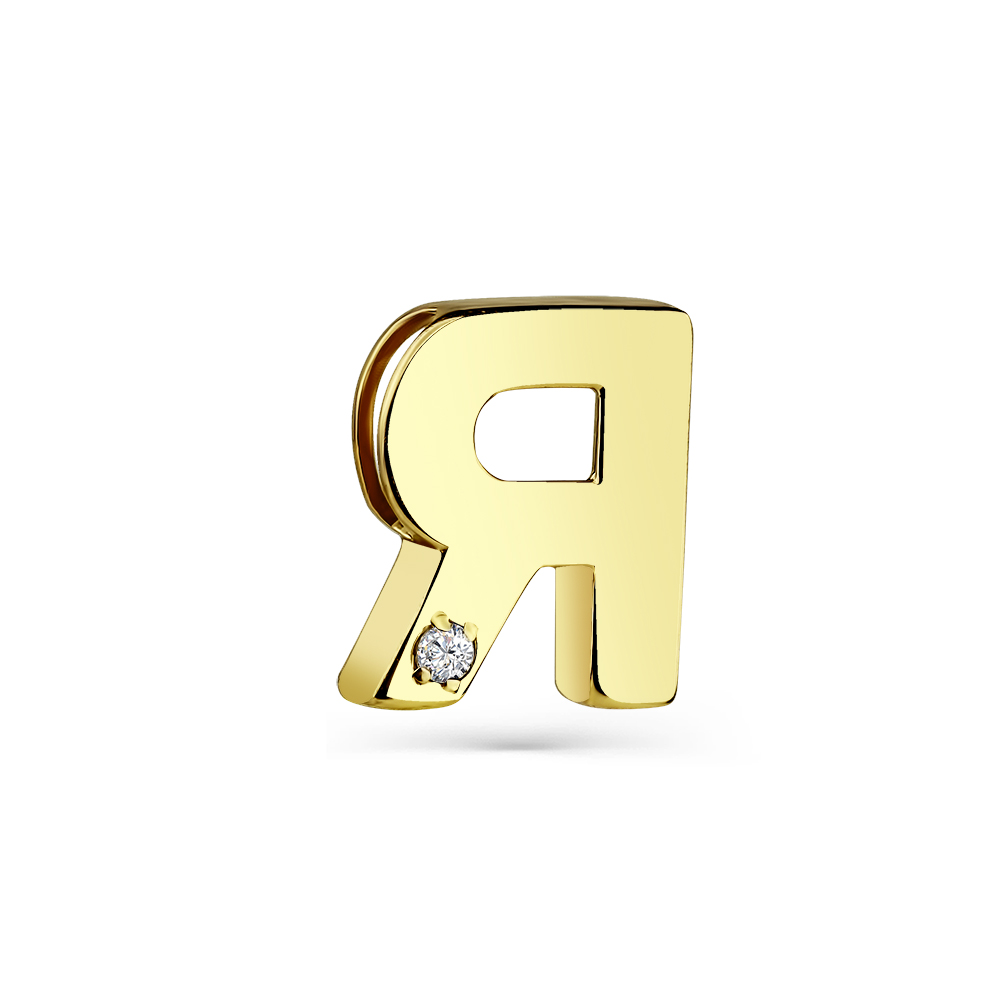 Подвеска из желтого золота с фианитом «Буква Я»