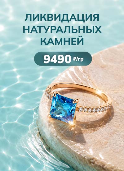 Ликвидация натуральных камней