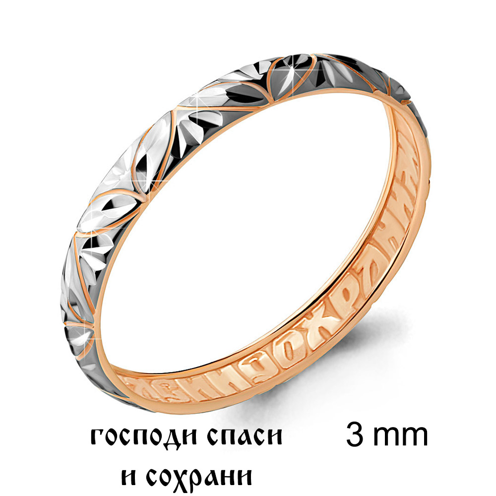 Обручальное кольцо из комбинированного золота «Спаси и Сохрани» с алмазной гранью