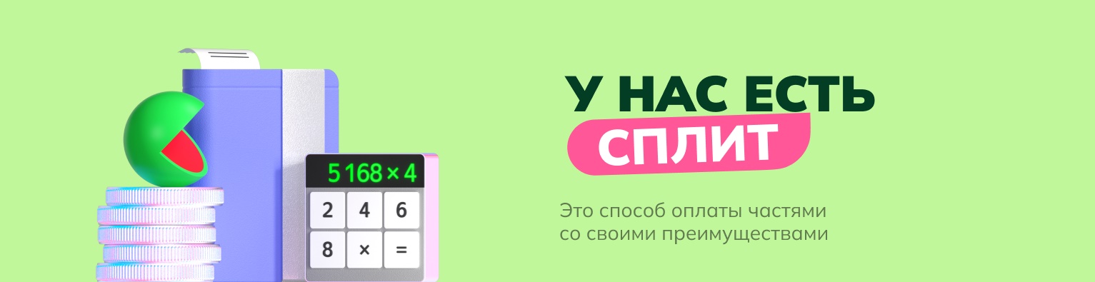 Яндекс Сплит
