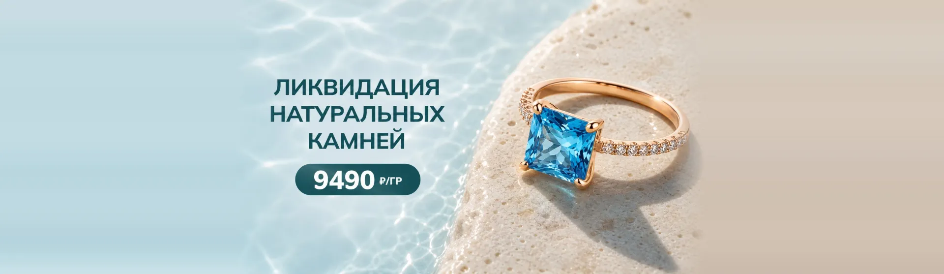 Ликвидация натуральных камней