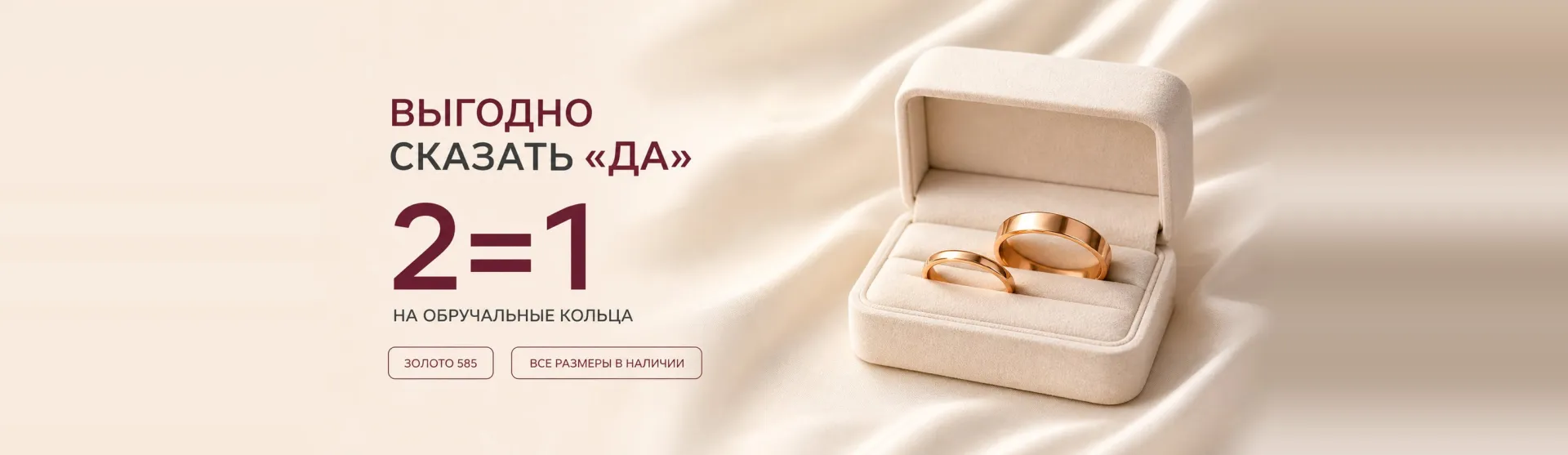 Выгодно сказать «Да»