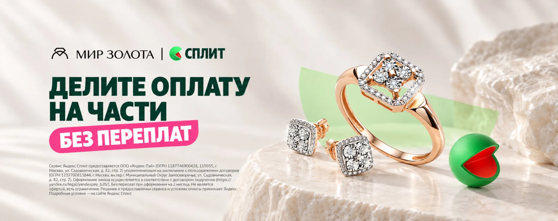 Делите оплату на части без переплат