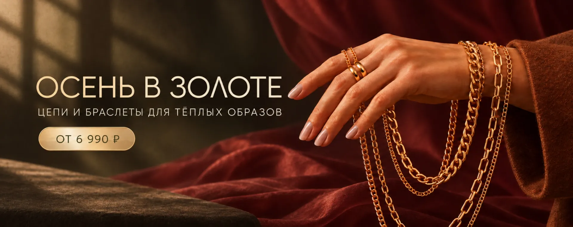 Осень в золоте