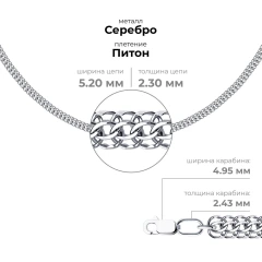 Цепь из серебра 925, плетение «Питон»