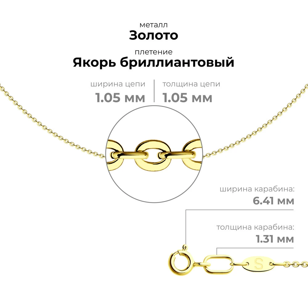 Цепь из желтого золота 585, плетение «Якорь»