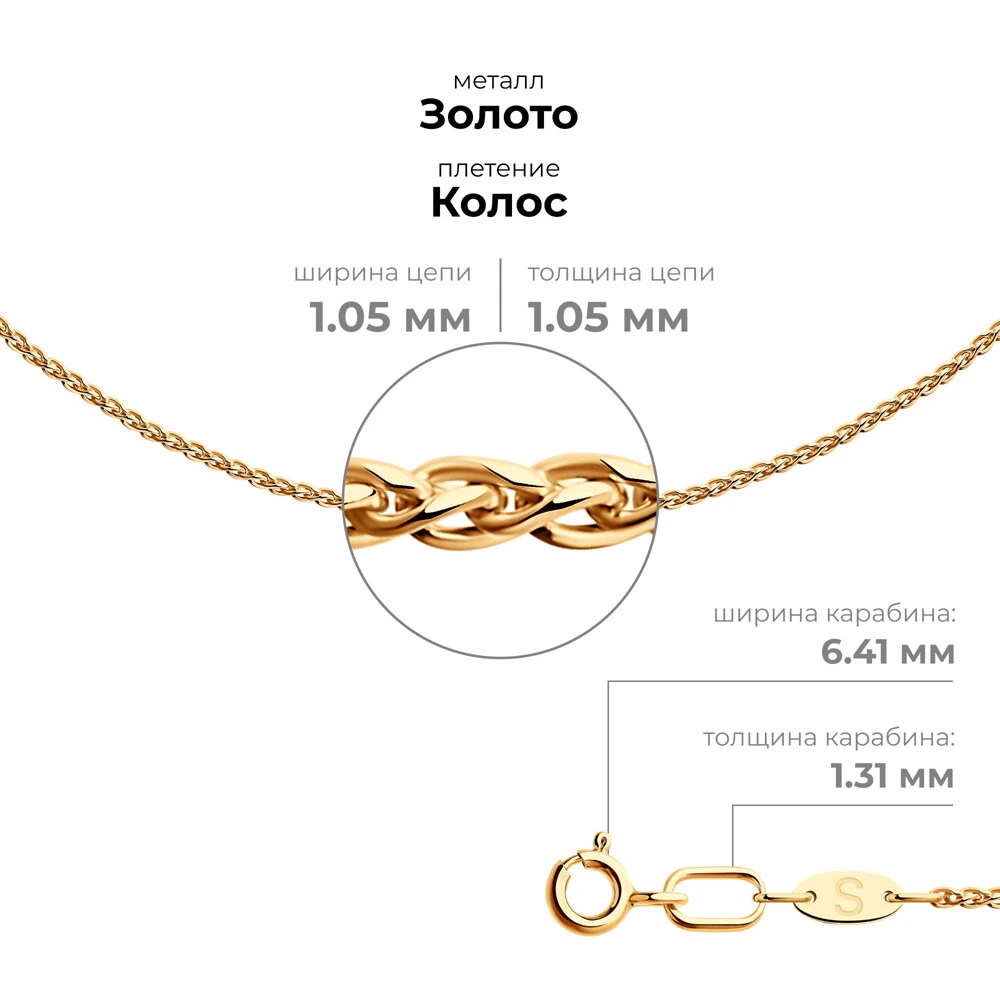 Цепь из красного золота 585, плетение «Колос»