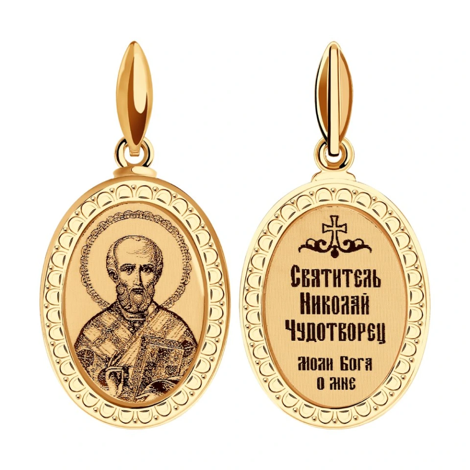 Иконка из красного золота с эмалью «Николай Чудотворец»