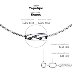 Цепь из серебра 925, плетение «Колос»