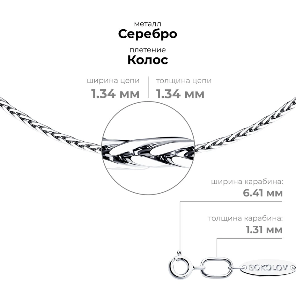 Цепь из серебра 925, плетение «Колос»