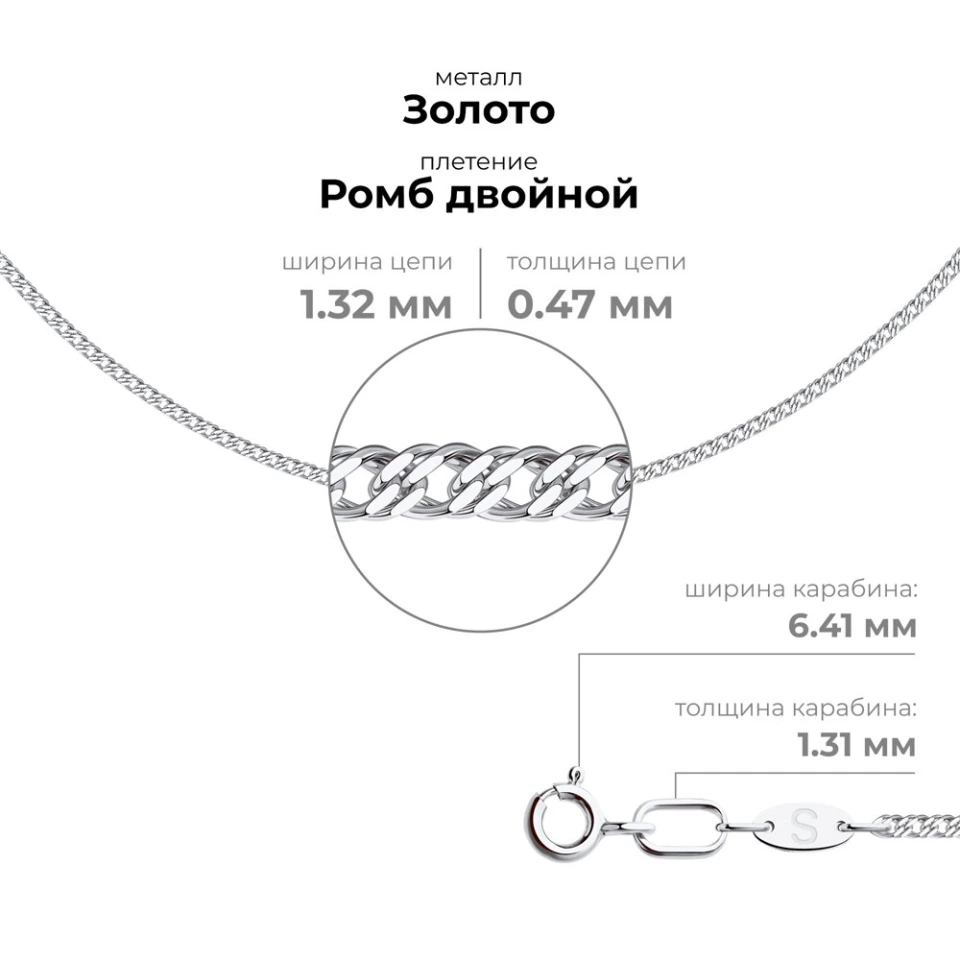 Цепь из белого золота 585, плетение «Ромб двойной»