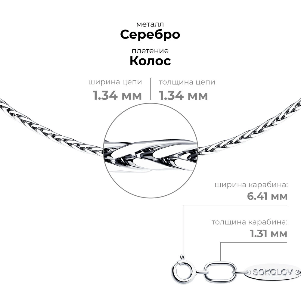Цепь из серебра 925, плетение «Колос»