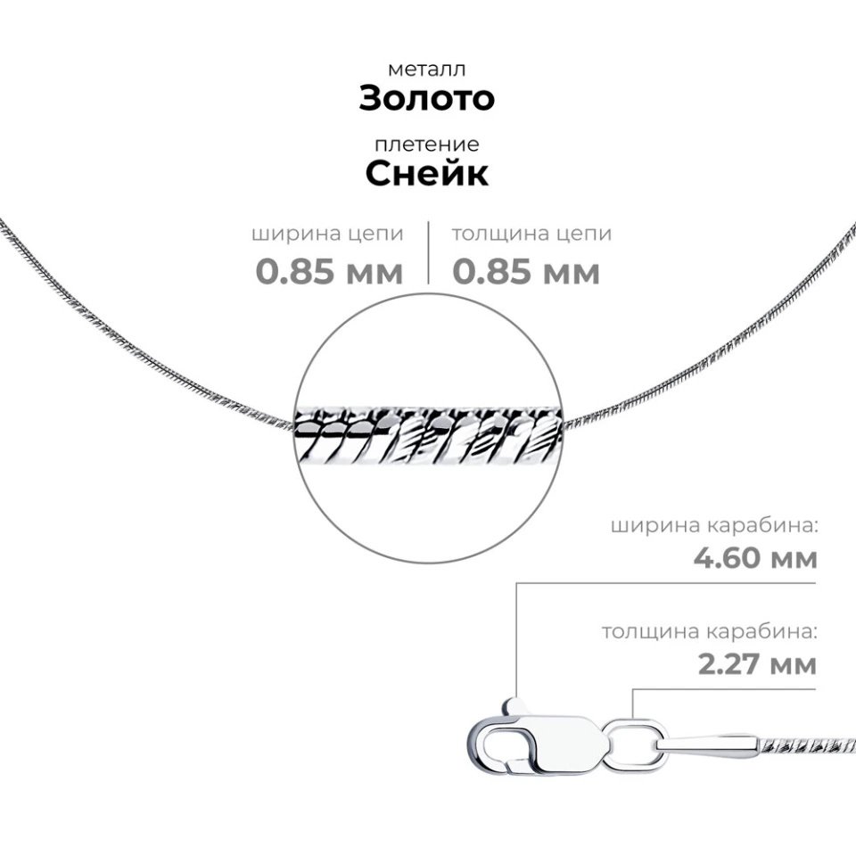 Цепь из белого золота 585, плетение «Снейк»