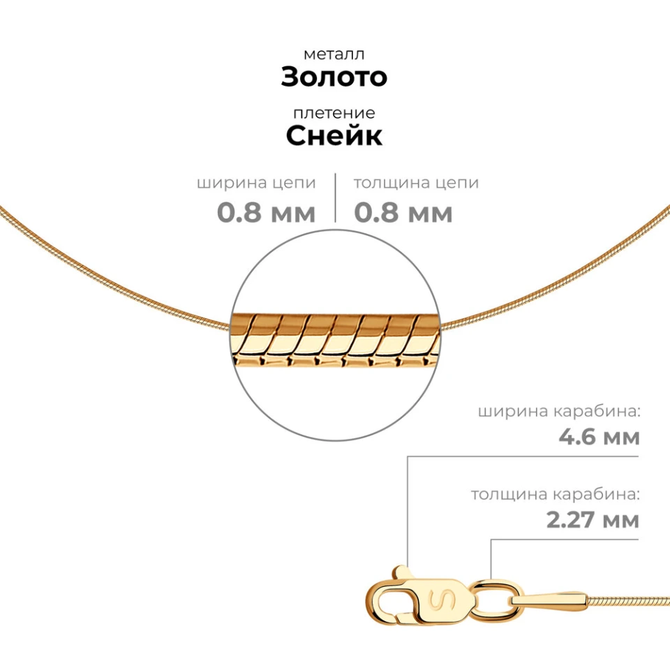 Цепь из красного золота 585, плетение «Снейк»