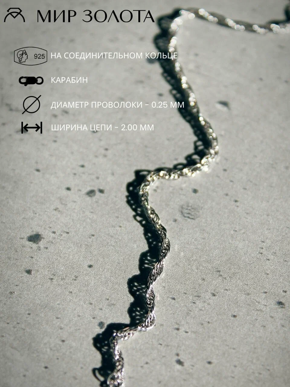 Колье из серебра «Двурядный сингапур»