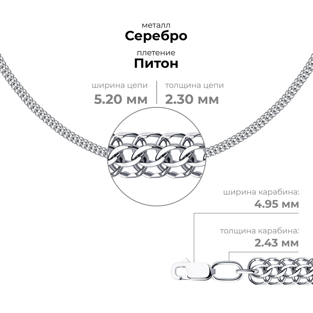 Цепь из серебра 925, плетение «Питон»