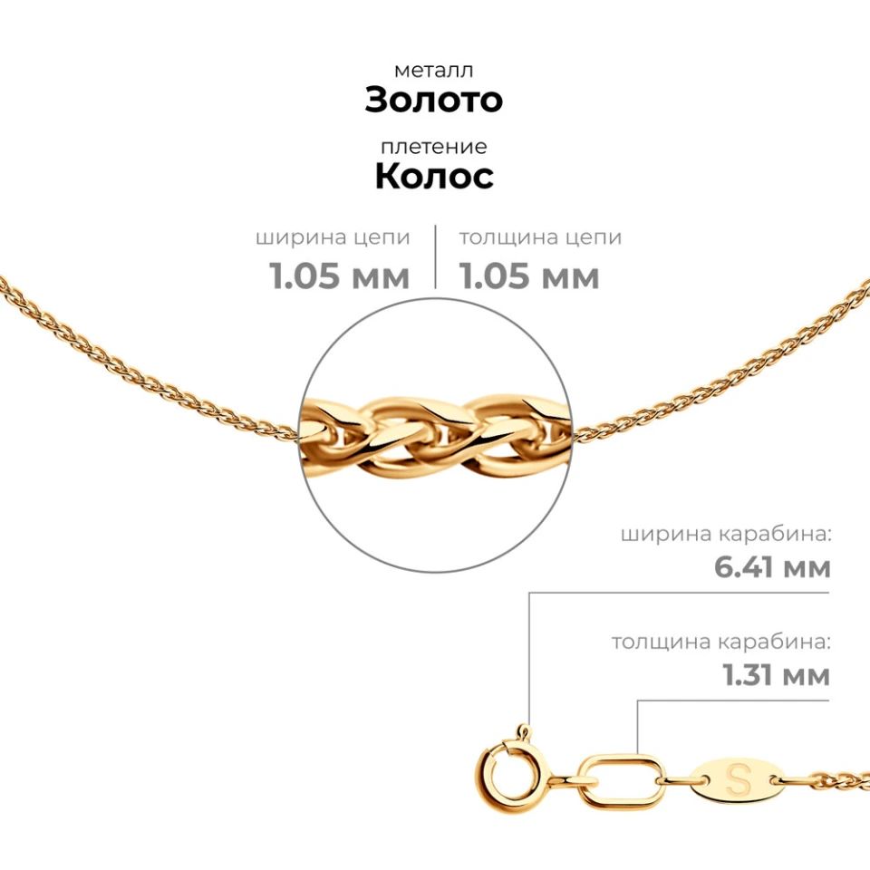 Цепь из красного золота 585, плетение «Колос»