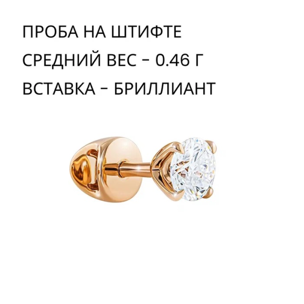 Моносерьга из красного золота с бриллиантом