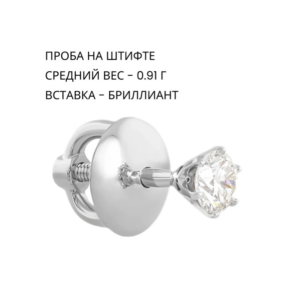 Серьги-пусеты из белого золота с бриллиантами