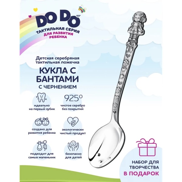 Ложка детская из серебра «Кукла с бантами»