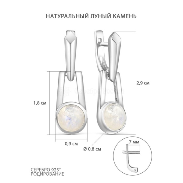 Серьги из серебра с лунным камнем