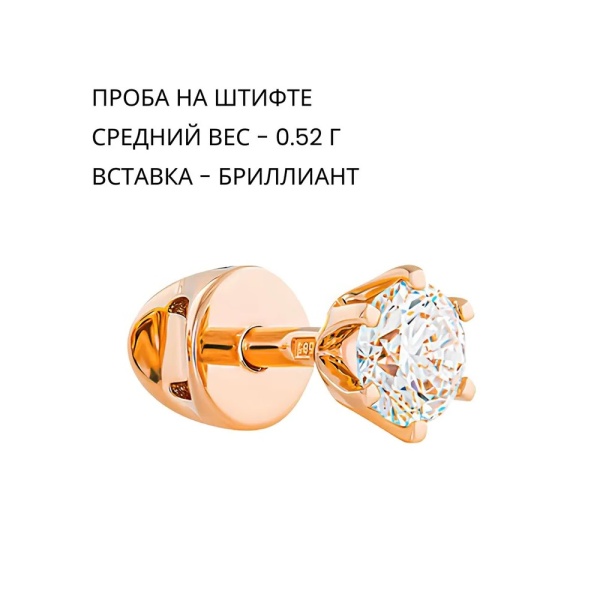 Моносерьга из красного золота с бриллиантом
