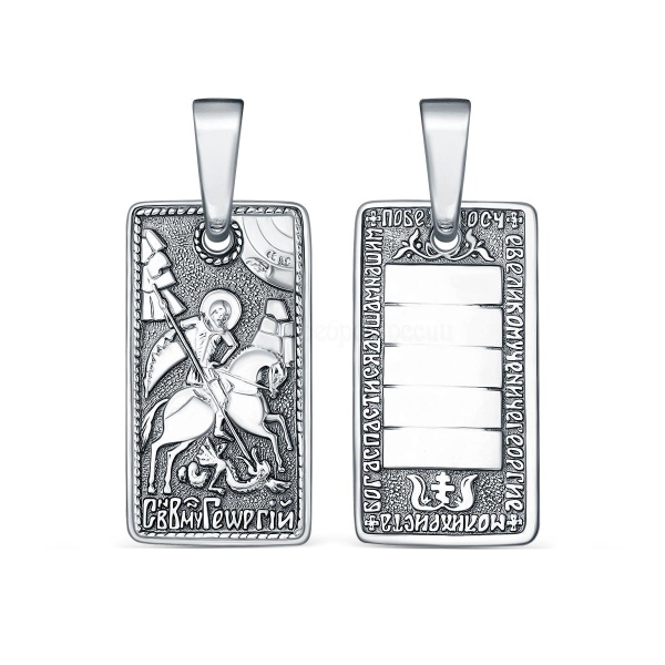Подвеска из серебра «Георгий Победоносец»