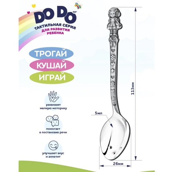 Ложка детская из серебра «Кукла с бантами»