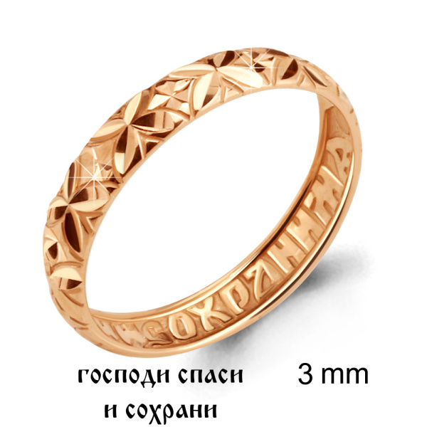Обручальное кольцо из красного золота «Спаси и Сохрани» с алмазной гранью