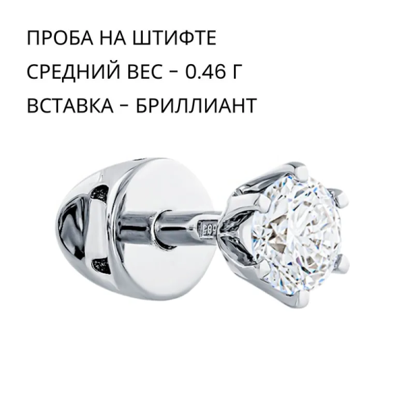 Одиночная серьга пусет из белого золота с бриллиантом