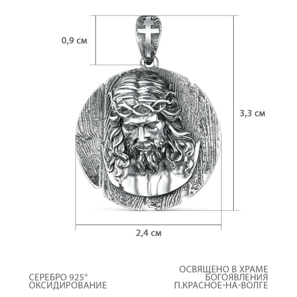 Подвеска из серебра «Иисус Христос»